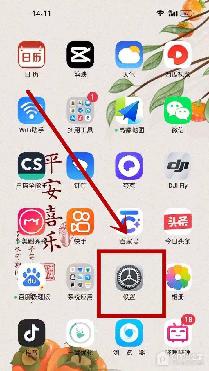 OPPO Find X9 Pro健康使用手机怎么设置？