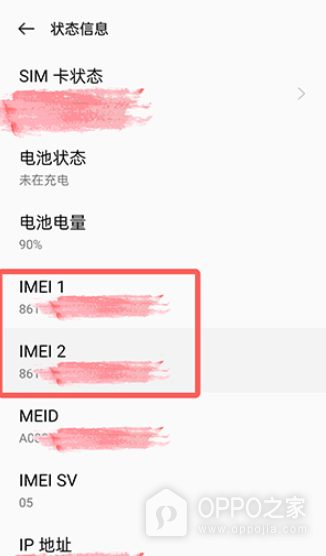 OPPO A7 Pro Max怎么查看IMEI号？