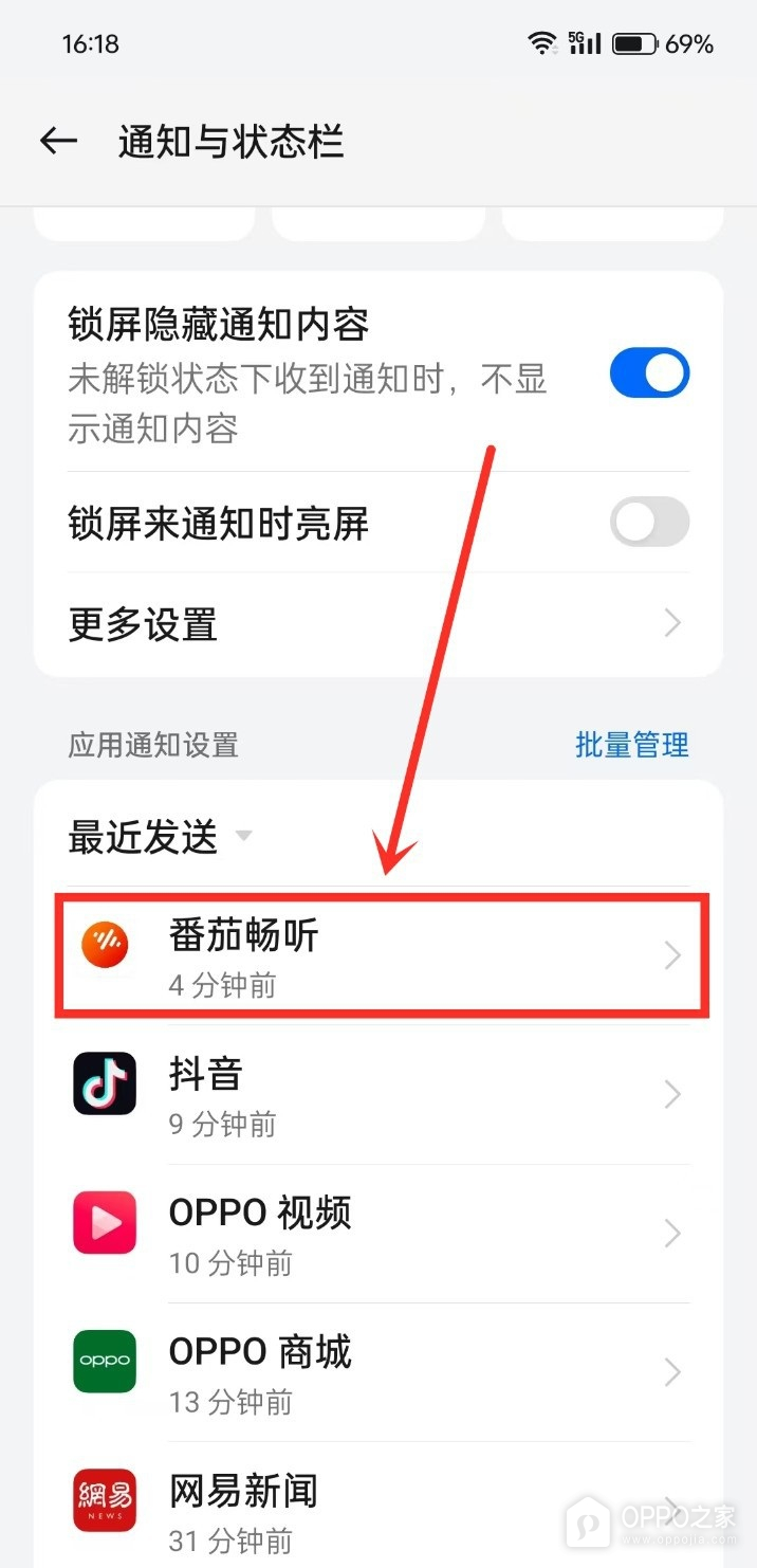 OPPO Find X9如何关闭应用通知铃声?