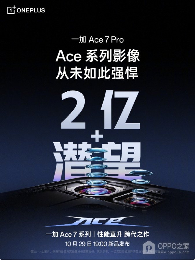 一加Ace7系列确认2亿像素主摄,Pro展示3.5倍潜望长焦样张