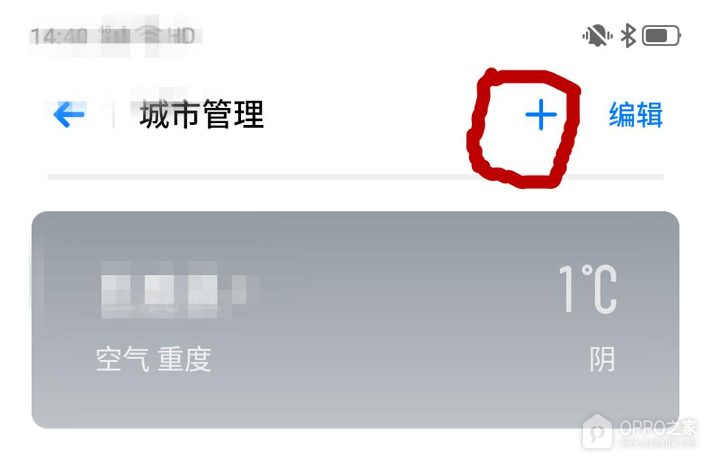 OPPO Find N6怎么添加两个城市的天气?