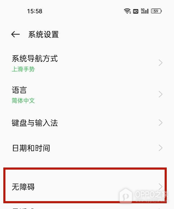 OPPO Pad 6无障碍读屏模式如何关闭?
