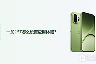 一加15T怎么设置应用休眠？