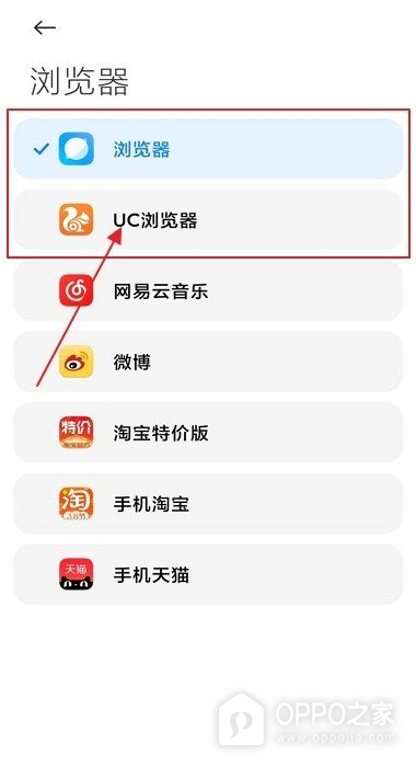 OPPO A7 Pro Max怎么设置默认浏览器？