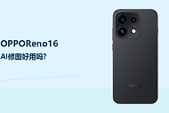 OPPOReno16AI修图好用吗？日常修图更省步骤