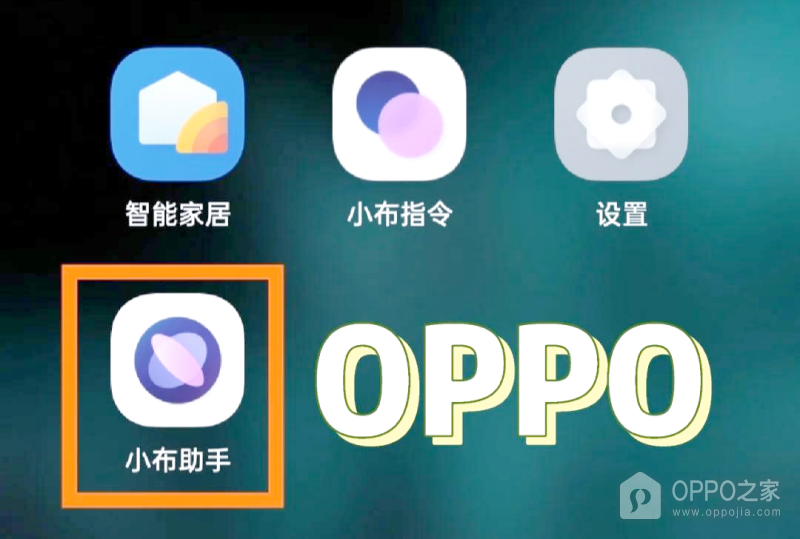 OPPO小布助手怎么更换声音？
