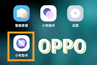 OPPO小布助手怎么更换声音？