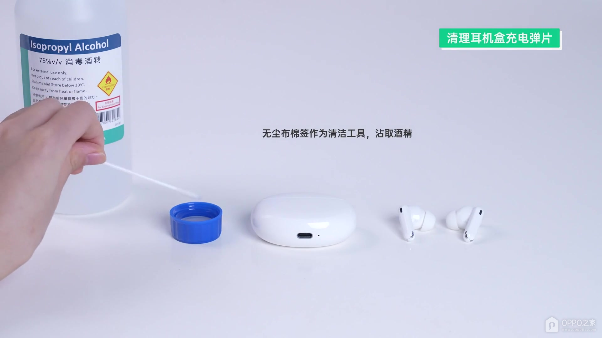 OPPO Enco Air5s充电触点怎么清洁？