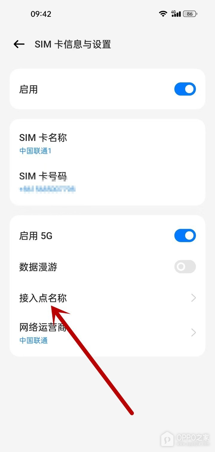 OPPO Find X9接入点名称怎么设置?