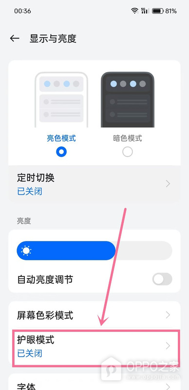 OPPO Find X9 Ultra怎么开启护眼模式？