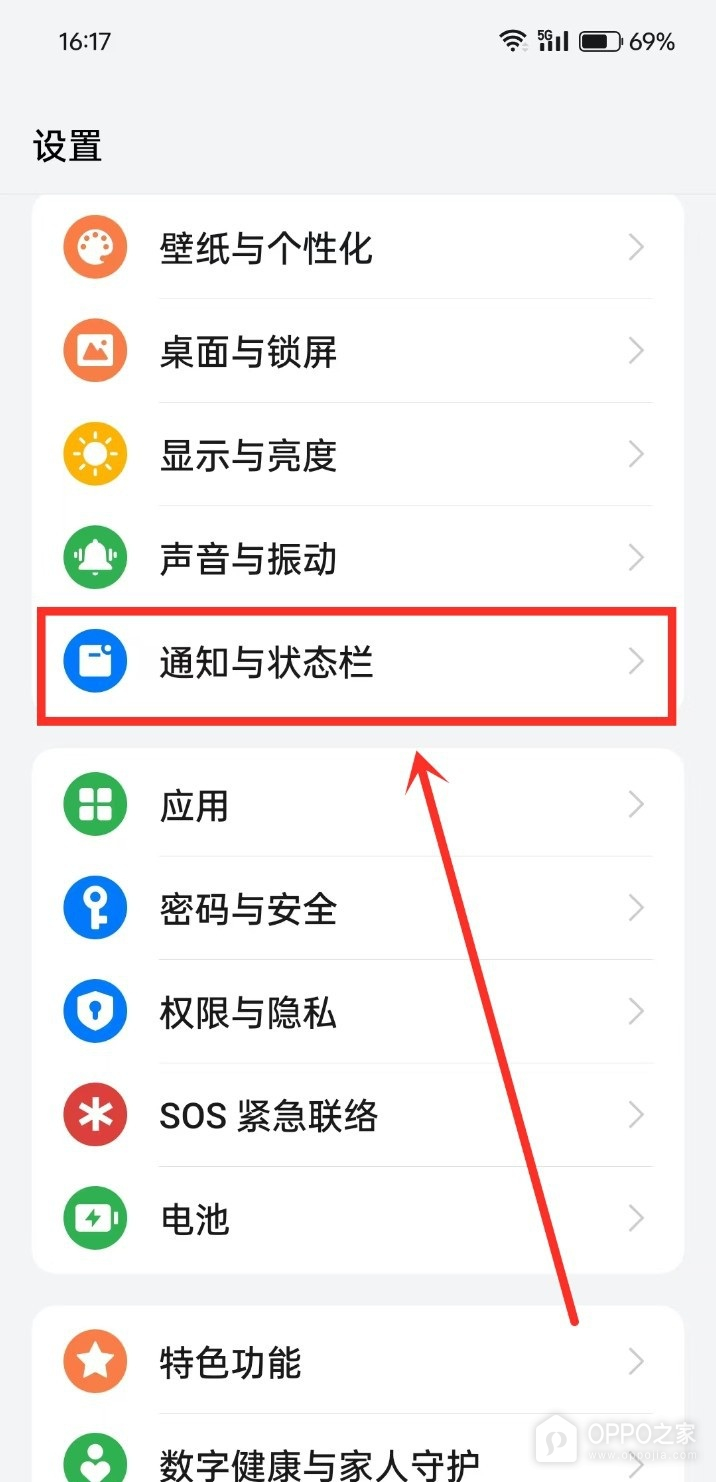 OPPO Find X9如何关闭应用通知铃声?