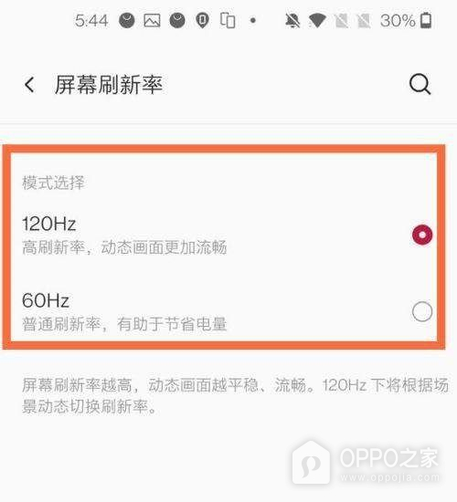 OPPO Find X9 Ultra屏幕刷新率怎么设置？