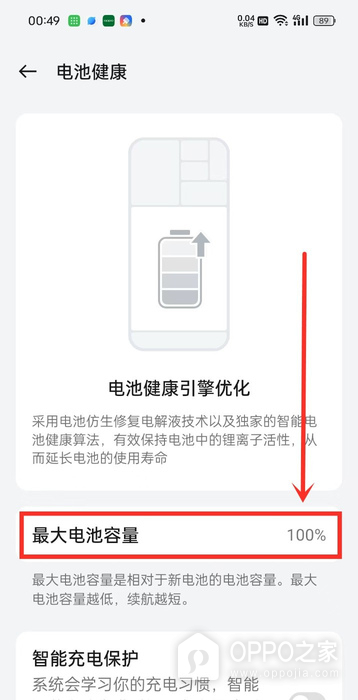 OPPO Find X9怎么看电池寿命