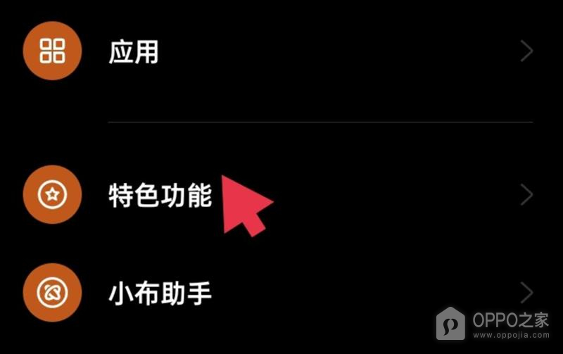 OPPO Find X9 Ultra怎么打开智能侧边栏？