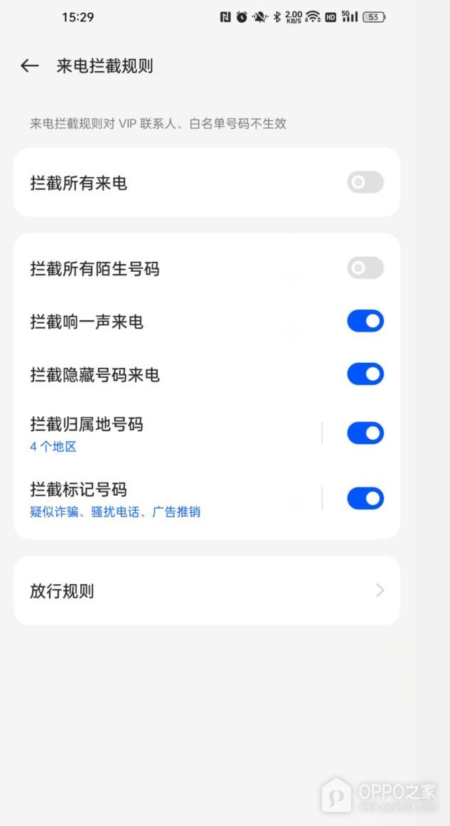 一加 15骚扰电话拦截如何设置？