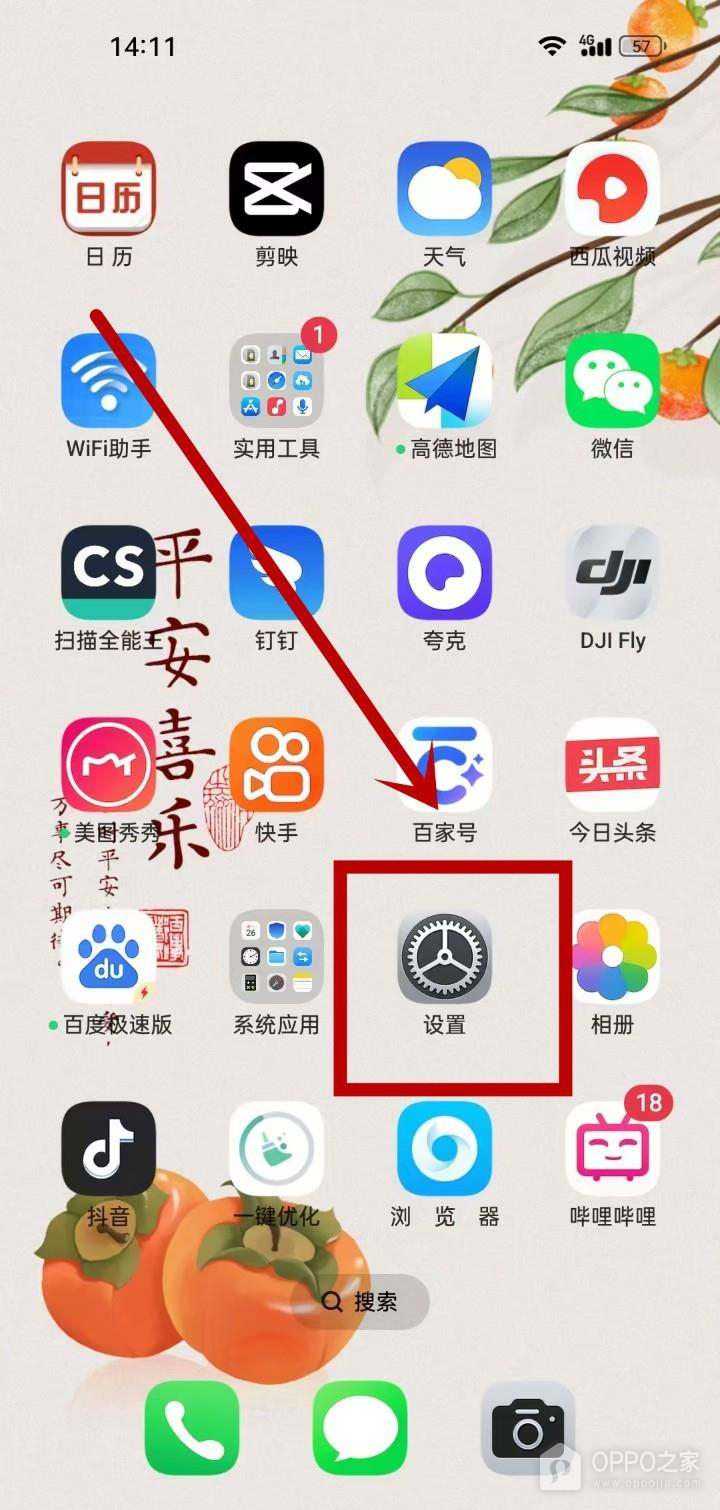 OPPO K15 Pro+怎么整理桌面图标？