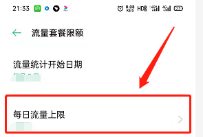 OPPO K15 Pro移动数据限额怎样设置？