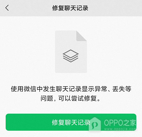 微信怎么恢复被删的聊天记录？