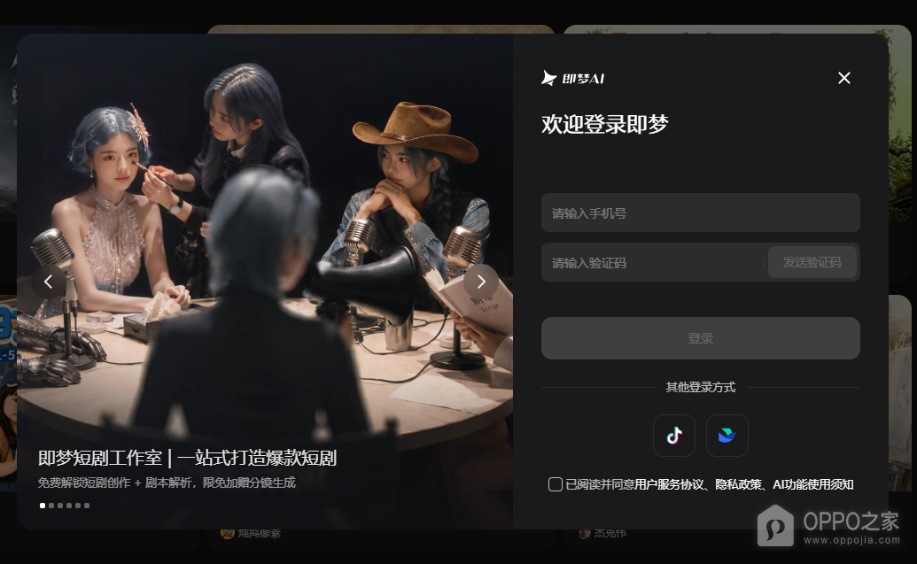即梦官方网站入口 即梦网页版官方登录地址