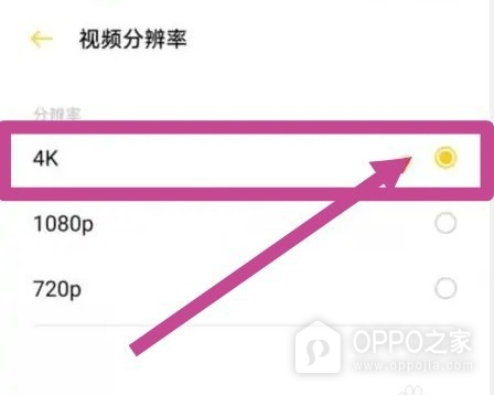 OPPO Find X9 Ultra怎么设置视频清晰度？