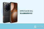 OPPO Find X9 Ultra怎么设置拍照倒计时？