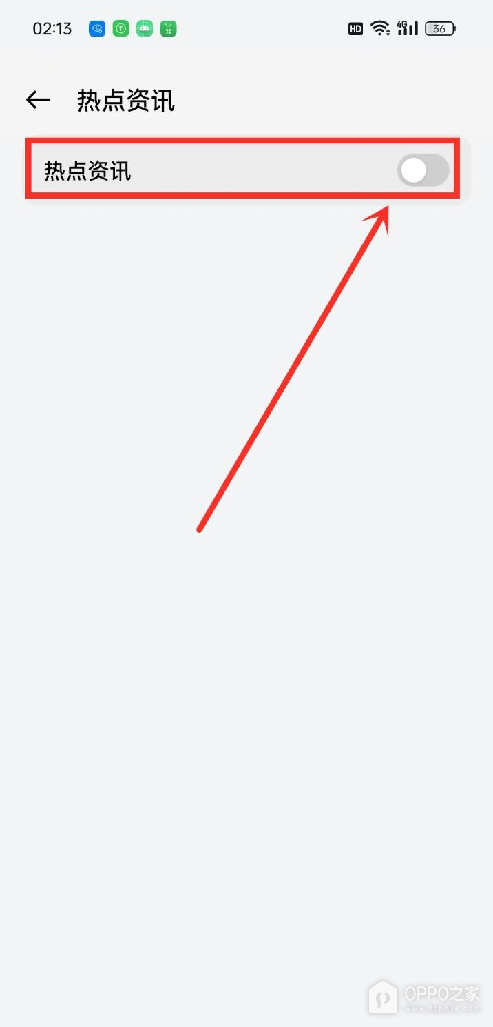 OPPO Reno15 Pro热点资讯如何关闭?
