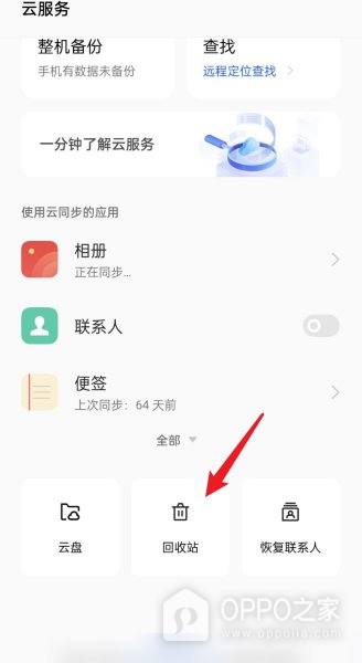 OPPO Find X9怎么恢复相册回收站照片？