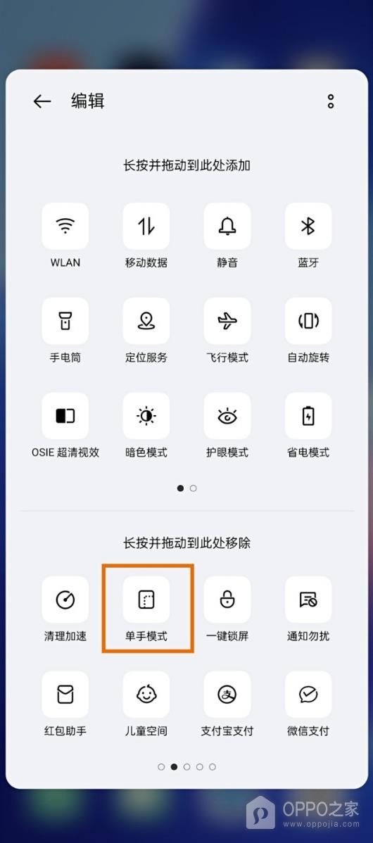 一加 15控制中心快捷开关如何编辑?