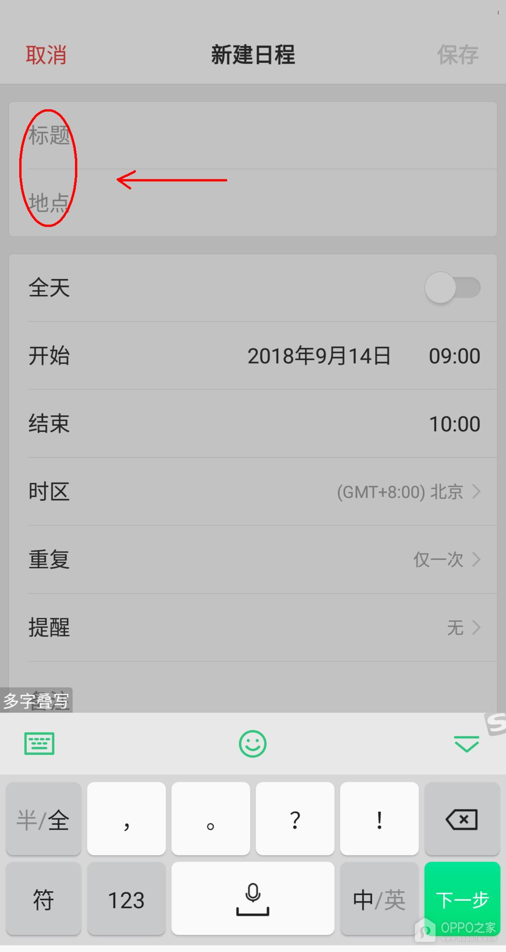 OPPO A7 Pro Max怎么创建日历日程?
