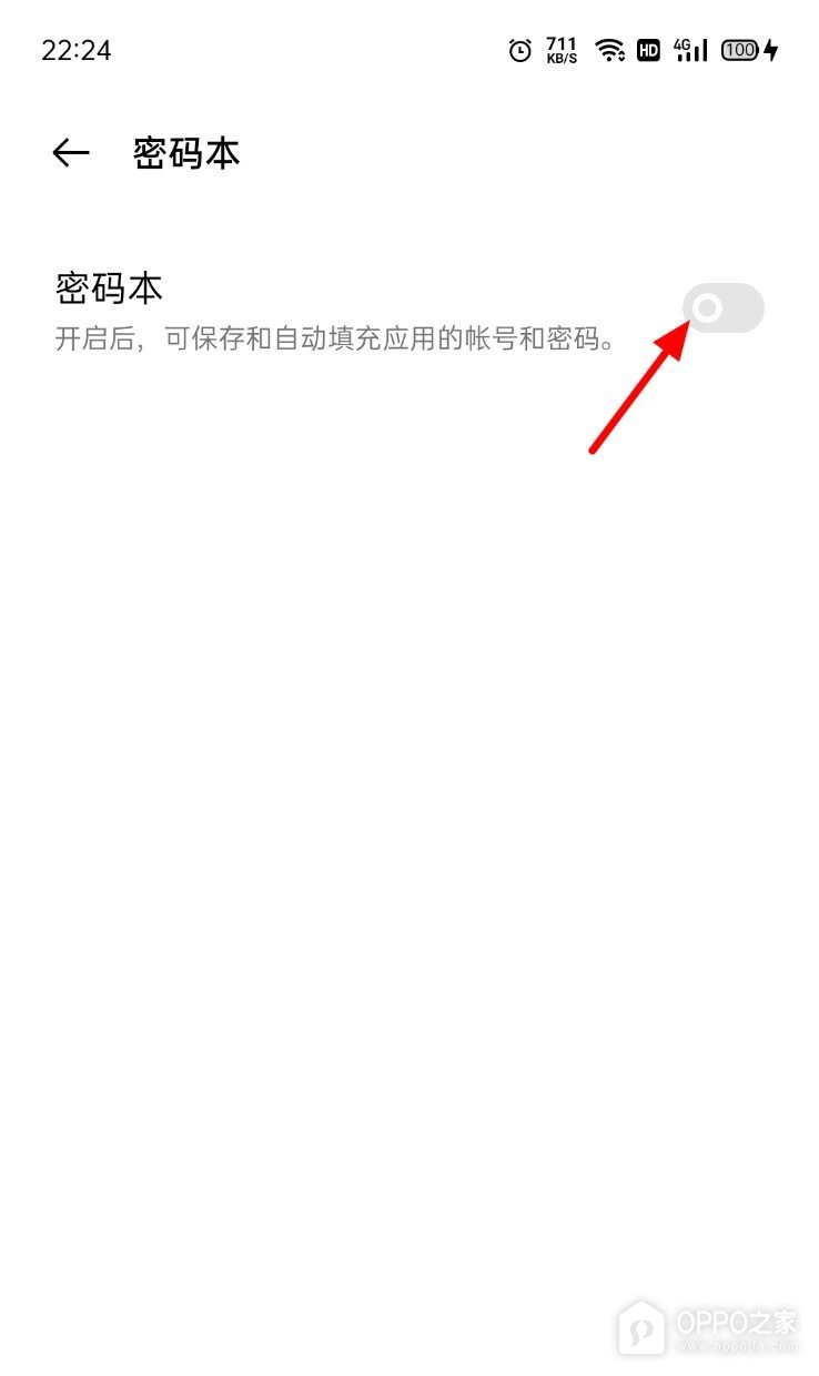 OPPO Find X9密码管理怎么设置?