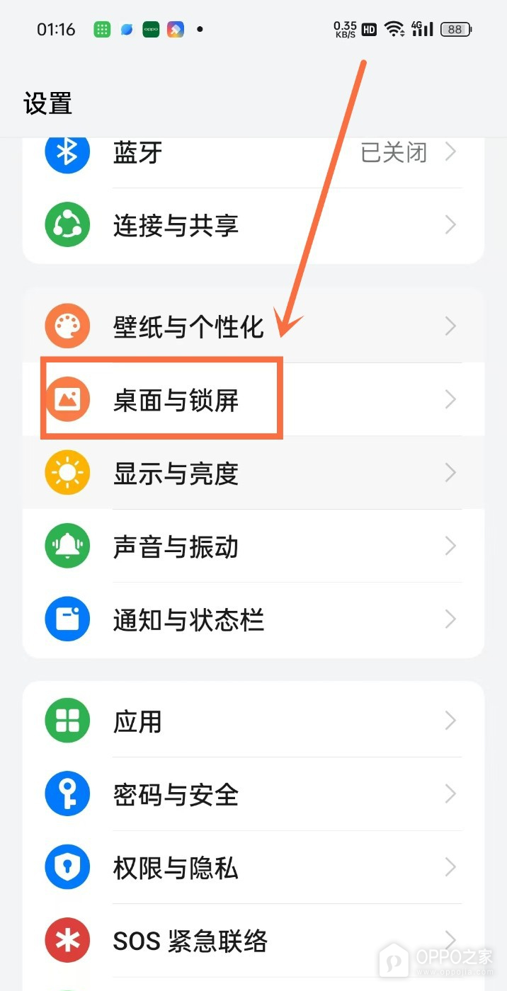 OPPO Reno16怎么关闭负一屏？