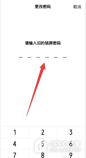 OPPO A7 Pro Max怎么更改锁屏密码？