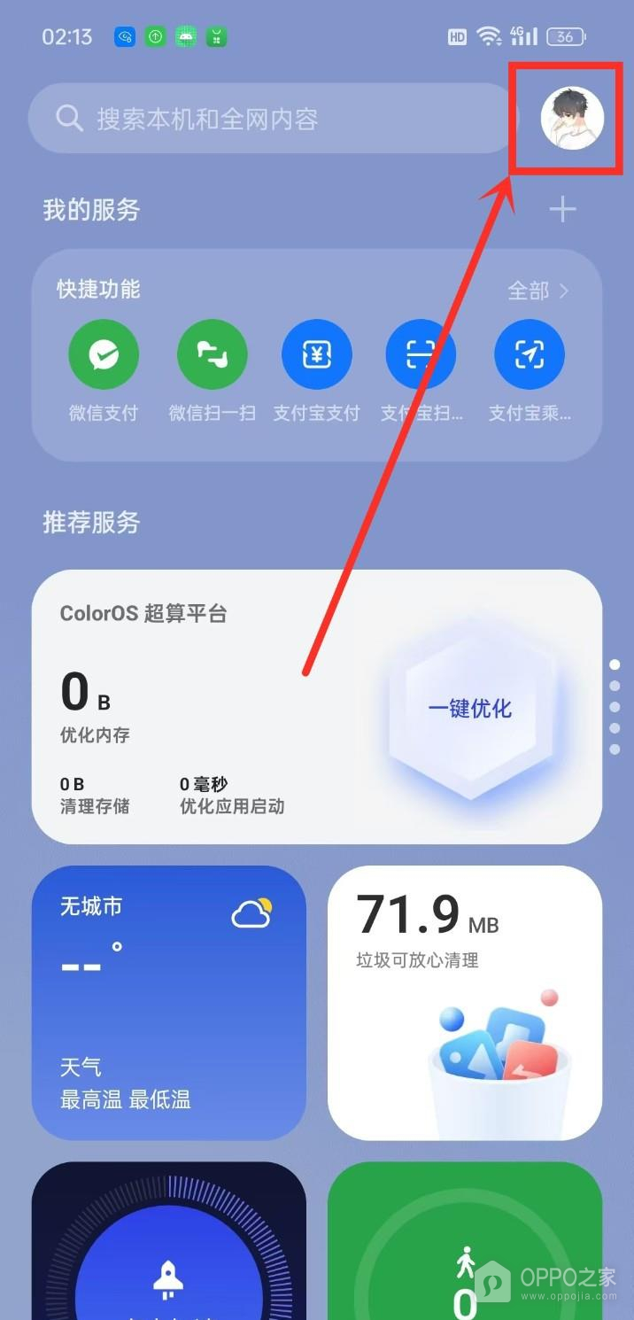 OPPO Reno15 Pro热点资讯如何关闭?