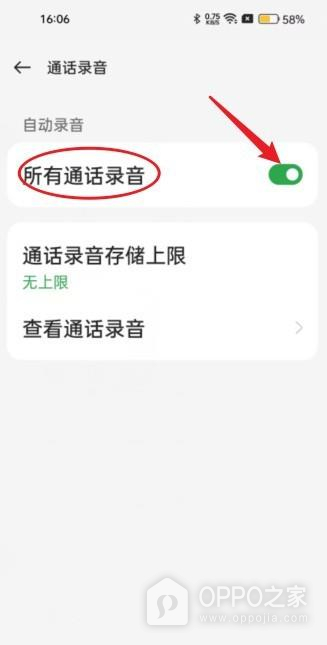 OPPO Reno16怎么设置通话录音？
