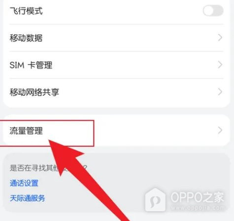一加15T怎么开启省流量模式？