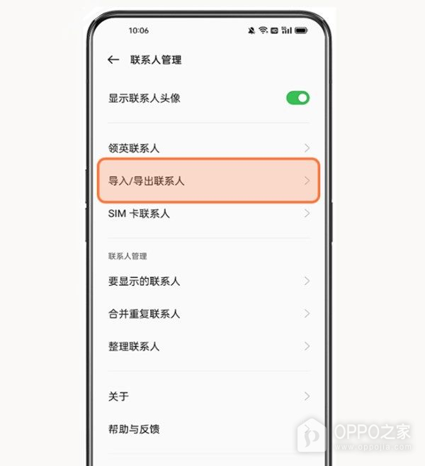 OPPO A7 Pro Max怎么导入联系人？