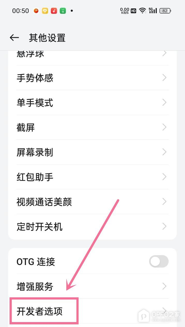 OPPO Find X9 Pro开发者选项怎么关闭？