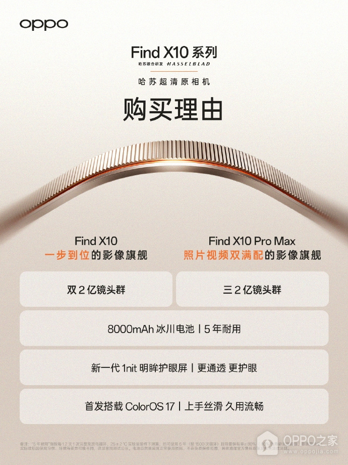 OPPO Find X10系列开启预约,标准版与Pro Max版同步亮相