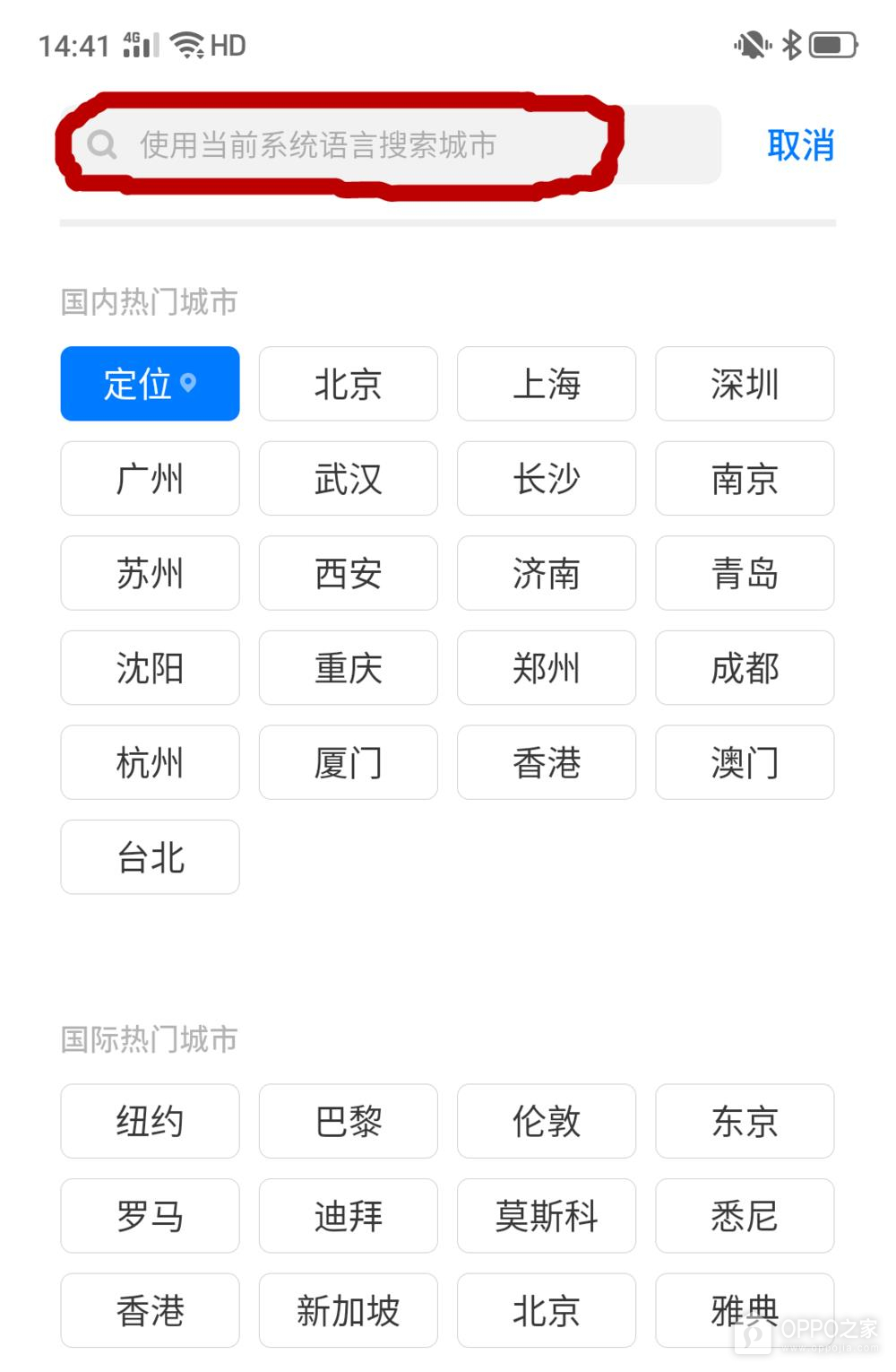OPPO Find N6怎么添加两个城市的天气?