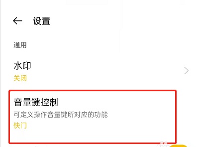 OPPO Find X9 Pro怎样用音量键拍照?