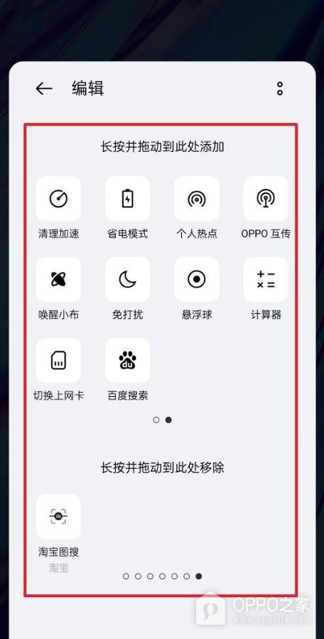 OPPO Find X9控制中心如何编辑？