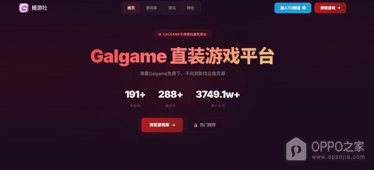 姬游社官网入口地址 姬游社网页版直接安装网址