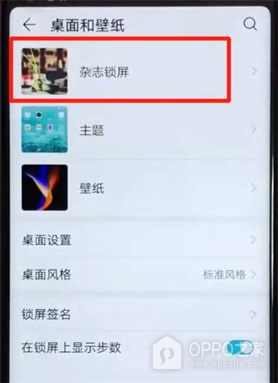 一加Turbo 6X怎么关闭锁屏杂志？