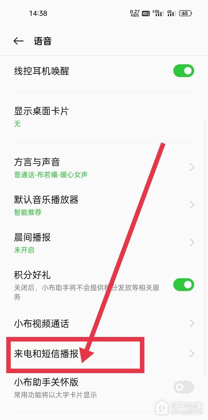 OPPO Find X9怎么设置语音报来电号码？