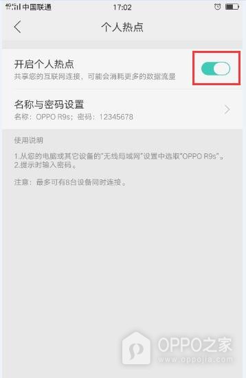 OPPO Find X10个人热点如何开启?