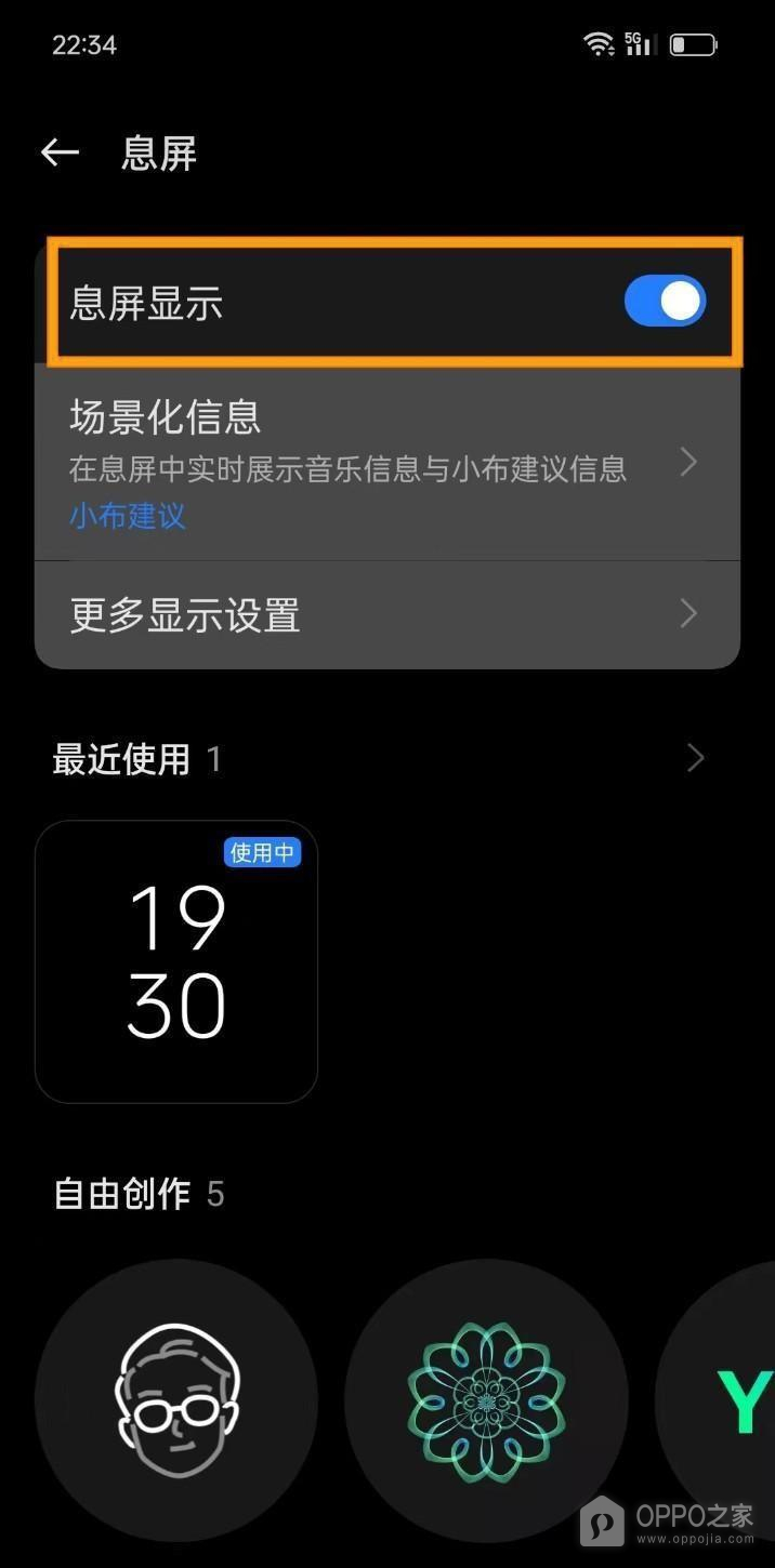 一加Turbo 6X Pro息屏显示怎么设置？
