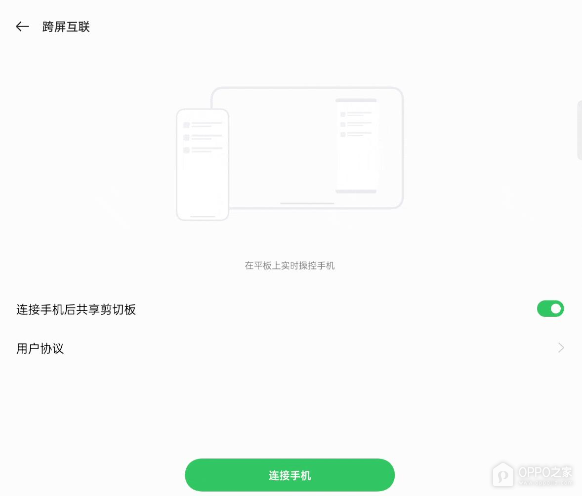 OPPO Pad Mini怎么平板跨设备互联?