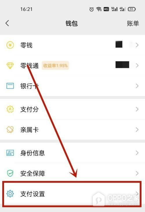 OPPO Reno15 Pro微信指纹支付怎么开启?
