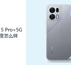 OPPO K15 Pro+5G网络速度怎么样？覆盖与Wi-Fi7共同影响连接表现