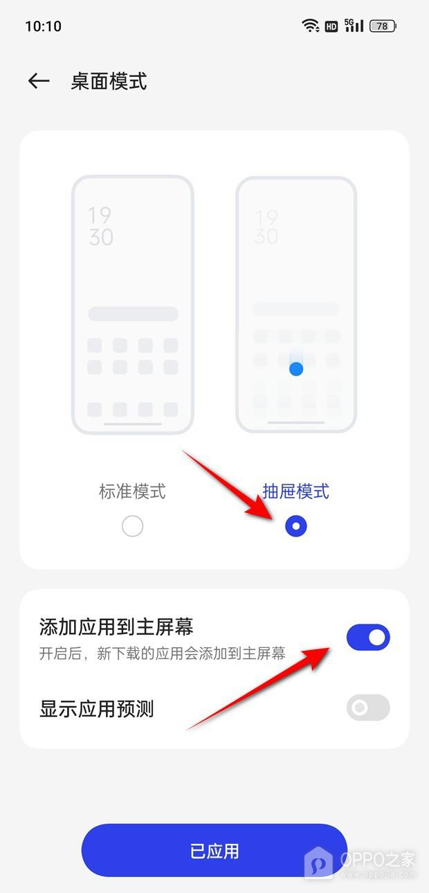 一加15T怎么设置应用抽屉?